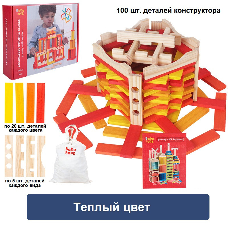 Деревянный конструктор "Теплый цвет", артикул MZ0266/W