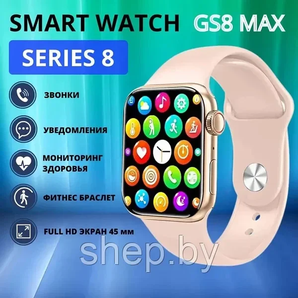Умные часы Smart Watch GS8 Max , батарея до 5 дней!!! цвет: есть выбор - фото 1 - id-p216612723