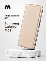 Чехол книжка для Samsung Galaxy M51 (золотой)