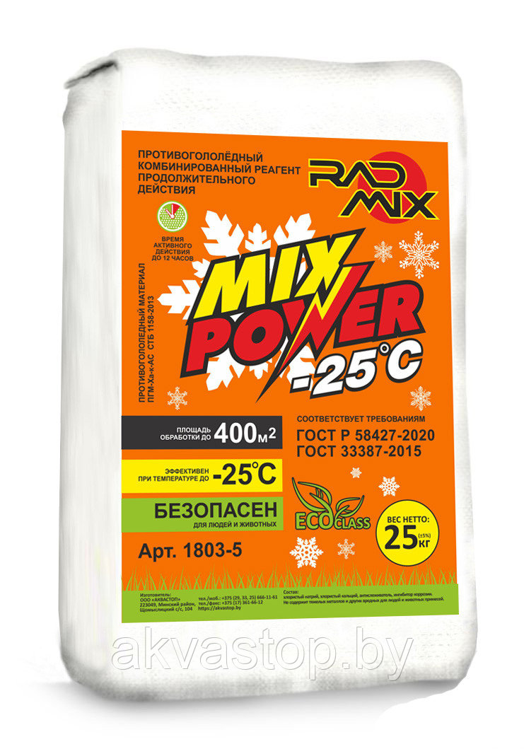 Противогололедный реагент RadMix Power Mix (РадМикс ПауэрМикс) 25