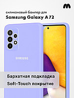 Силиконовый чехол для Samsung Galaxy A72 (фиалковый)