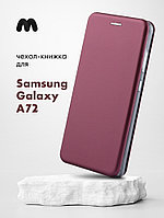 Чехол книжка для Samsung Galaxy A72 (бордовый)