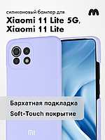 Чехол для Xiaomi 11 lite 5G, Mi 11 lite силиконовый (фиалковый)