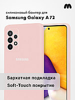 Силиконовый чехол для Samsung Galaxy A72 (пудровый)
