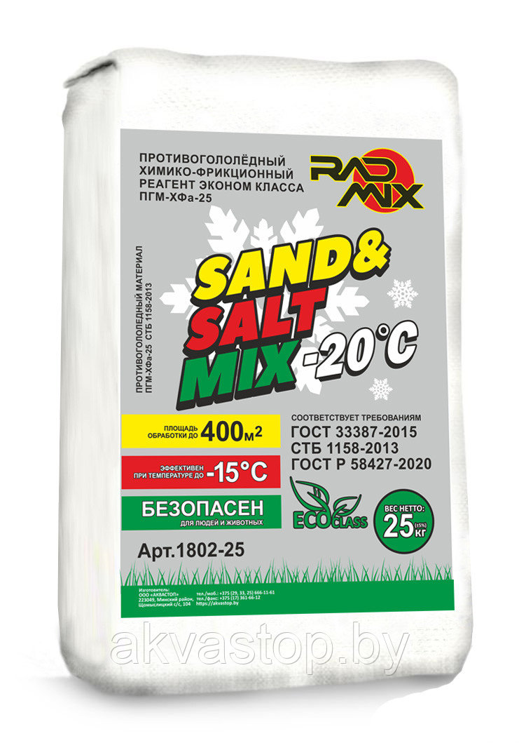 Противогололедный реагент RadMix Sand and salt mix (РадМикс Сэнд энд Салт микс) 25