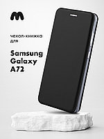 Чехол книжка для Samsung Galaxy A72 (черный)
