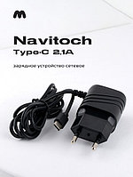 Зарядное устройство сетевое Navitoch Type-C 2.1A