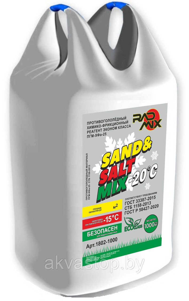 Противогололедный реагент RadMix Sand and salt mix (РадМикс Сэнд энд Салт микс) 1000