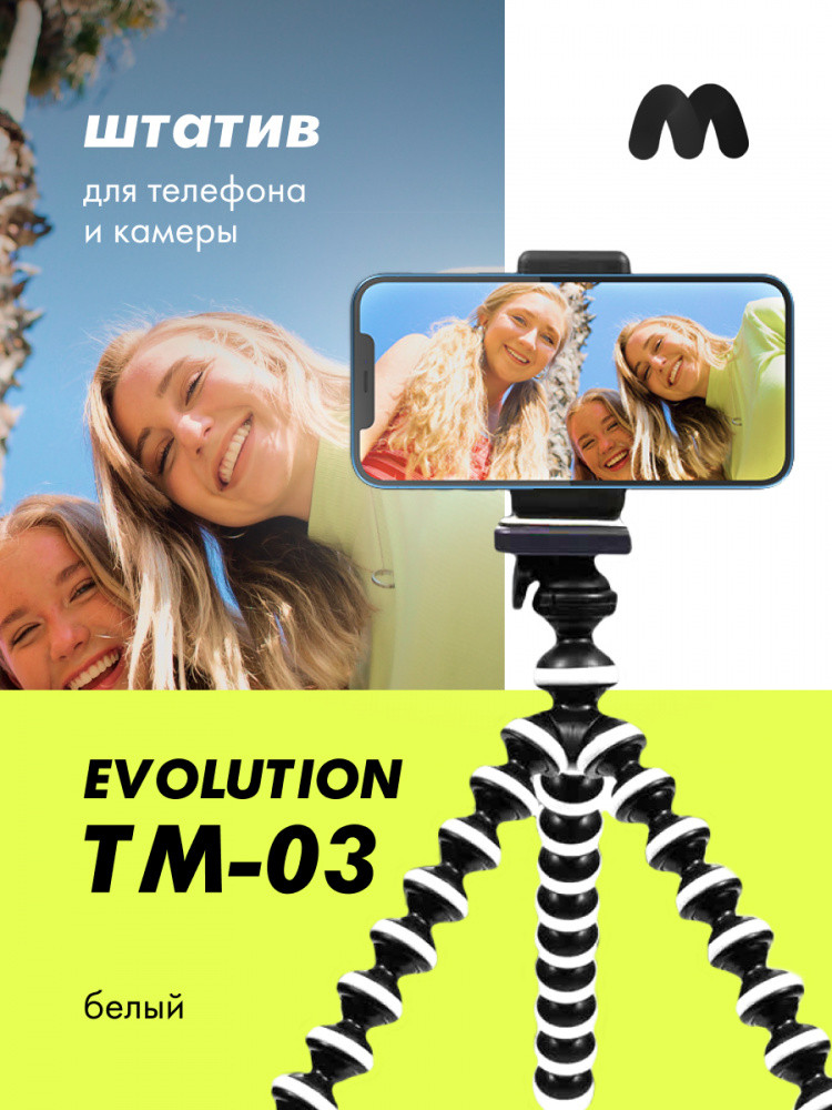 Штатив для телефона настольный Evolution TM-03 (белый) - фото 1 - id-p216581634