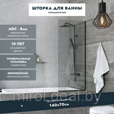 Стеклянная шторка для ванны Benetto BEN403 BL C - фото 7 - id-p216618698