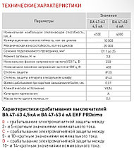 Автоматический выключатель ВА 47-63 6kA 1P (D) EKF PROxima, фото 2