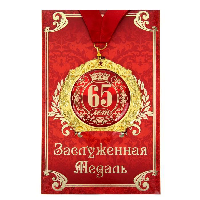 Медаль на открытке "65 лет", диам. 7 см - фото 1 - id-p216620846