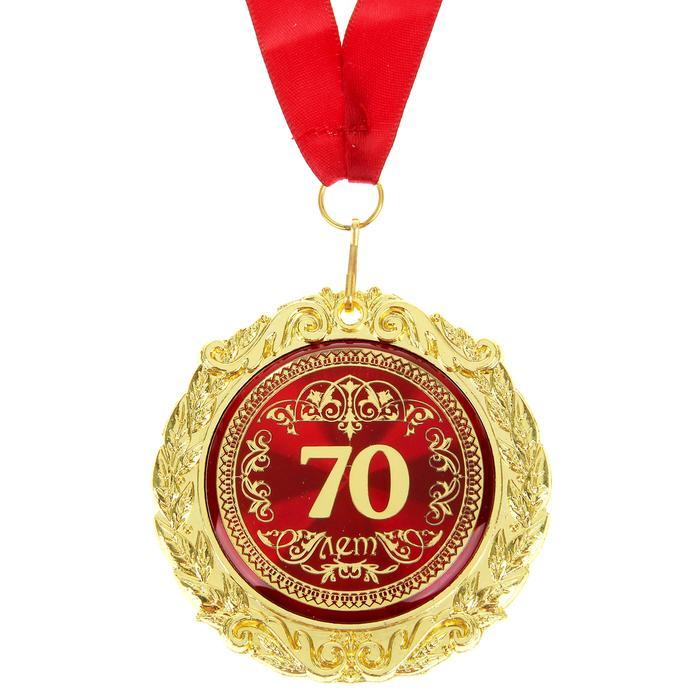 Медаль на открытке "70 лет", диам. 7 см - фото 2 - id-p216620984