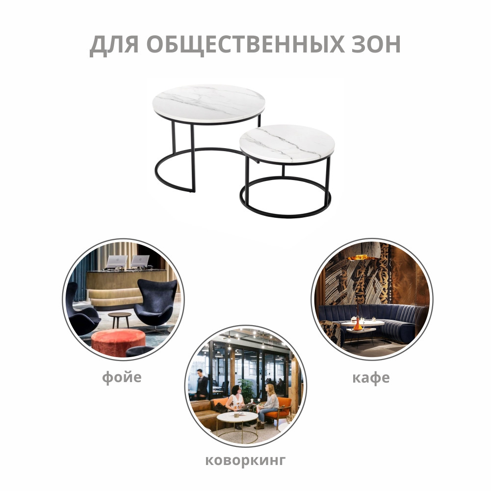 Набор кофейных столиков Tango белый мрамор с чёрными ножками, 2шт - фото 9 - id-p188672682