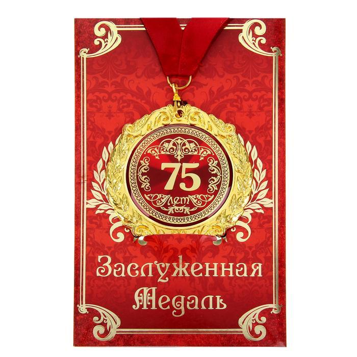 Медаль на открытке "75 лет", диам. 7 см