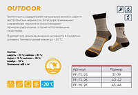 Термоноски Сибирский Следопыт Outdoor -20°C