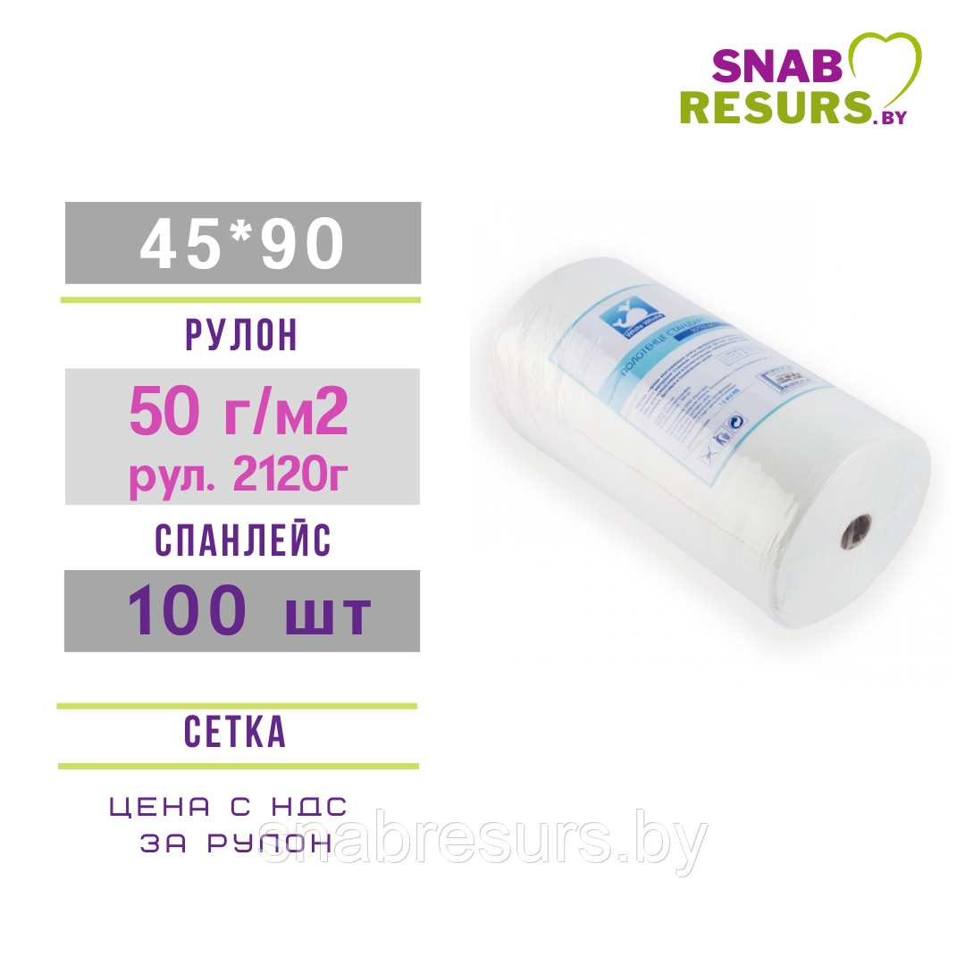 Полотенце White Whale 45*90, 50г/м2, рул.100шт, СЕТКА