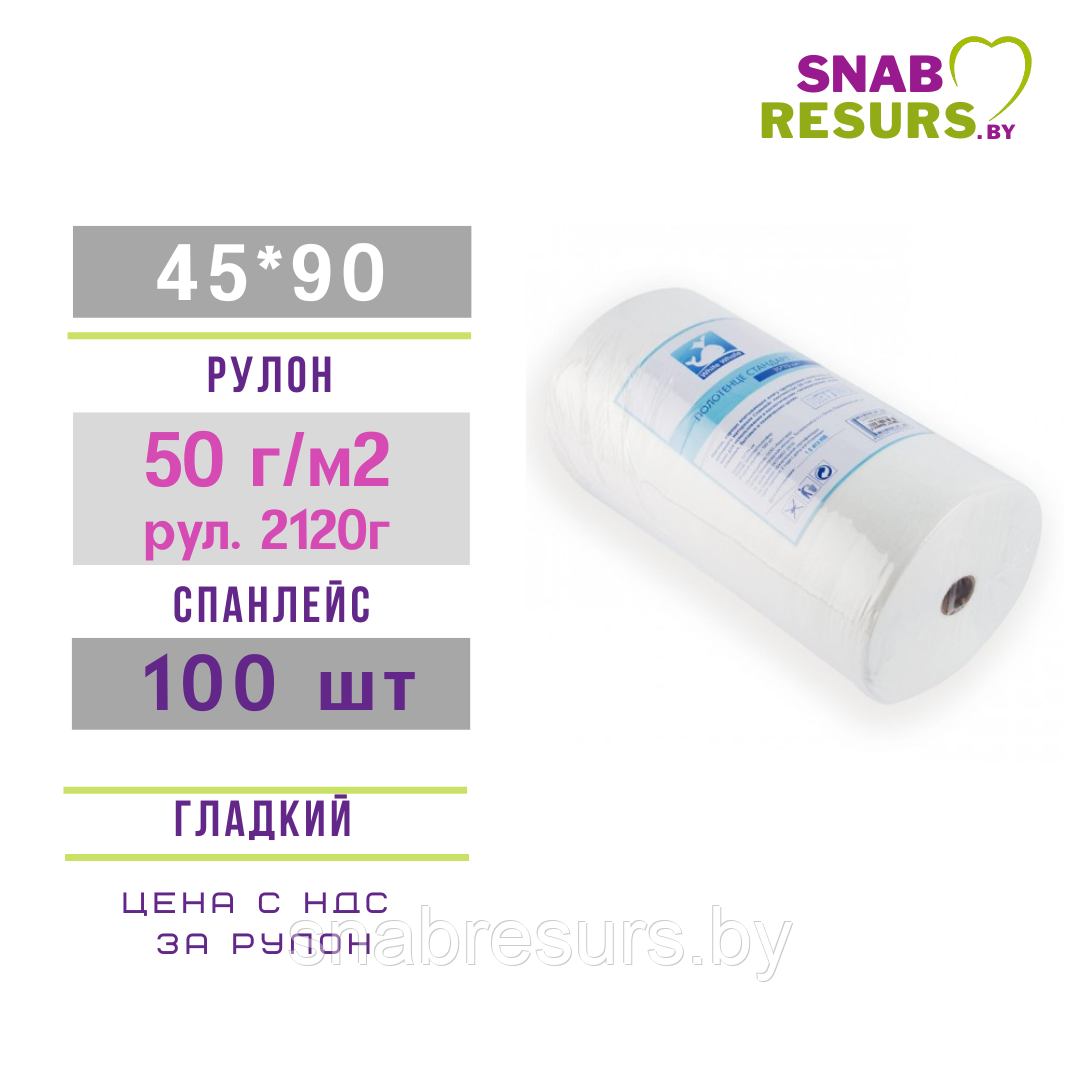 Полотенце White Whale 45*90, 50г/м2, рул.100шт, ГЛАДКИЙ