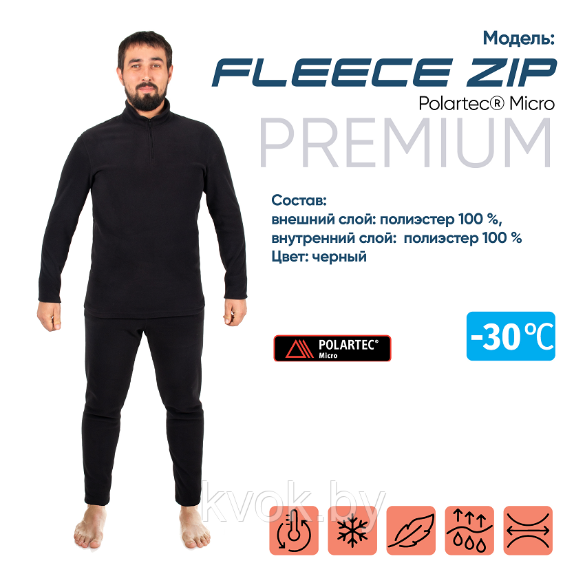 Термобелье Cибирский Следопыт - Fleece Zip Polartec Micro до -30°С