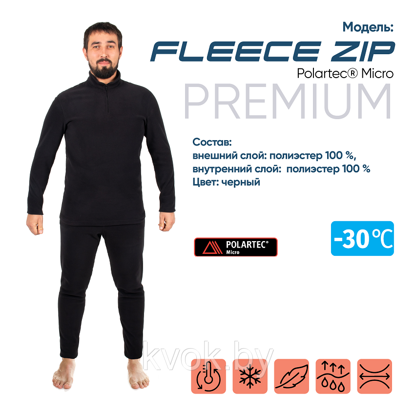 Термобелье Cибирский Следопыт - Fleece Zip Polartec Micro до -30°С 52 - фото 1 - id-p216622602