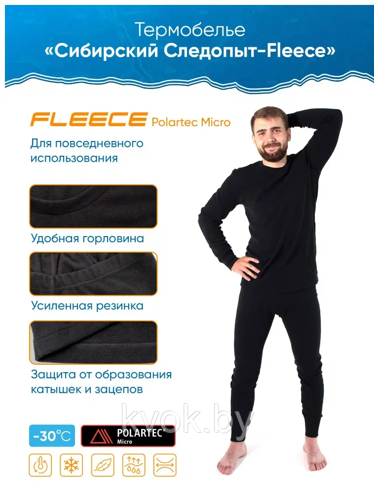 Термобелье Cибирский Следопыт - Fleece Zip Polartec Micro до -30°С - фото 2 - id-p216622344
