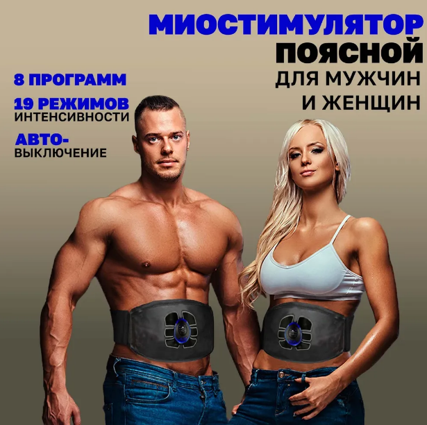 Массажер электрический миостимулятор живота EMS Abdominal Toning Belt для мужчин и женщин (8 режимов, 19 - фото 1 - id-p216627059