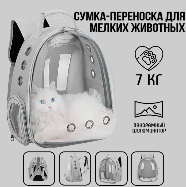Рюкзак переноска с ПРОЗРАЧНЫМ окном для домашних животных (мелких пород собак, кошек) - фото 1 - id-p189534450