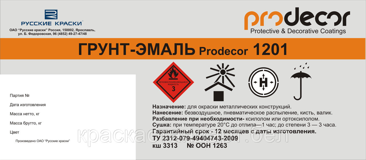 Грунт-эмаль Prodecor 1201 серая RAL 7040 (время высыхания до 1,5 часа). Цена указана без НДС