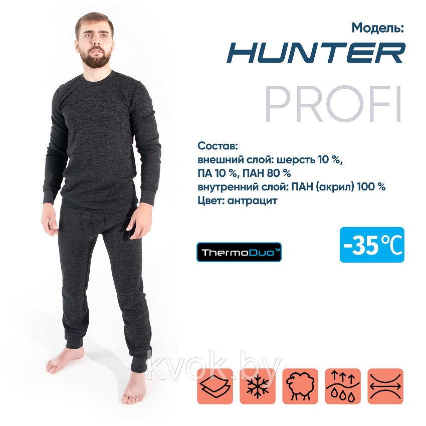 Термобелье Cибирский Следопыт Hunter до -35°С двухслойное - фото 1 - id-p216631325