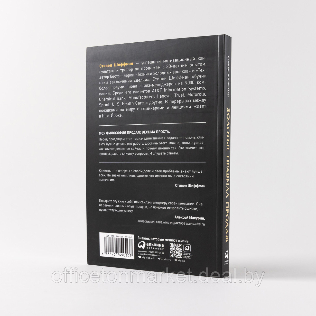 Книга "Золотые правила продаж: 75 техник успешных холодных звонков, убедительных презентаций и коммерческих - фото 4 - id-p215902958
