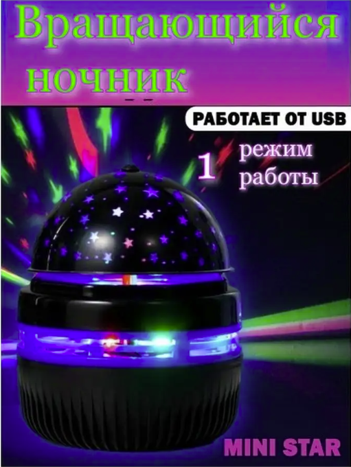 Проектор-ночник «Звездное небо» LED mini Star Light, 5W - фото 7 - id-p216637033