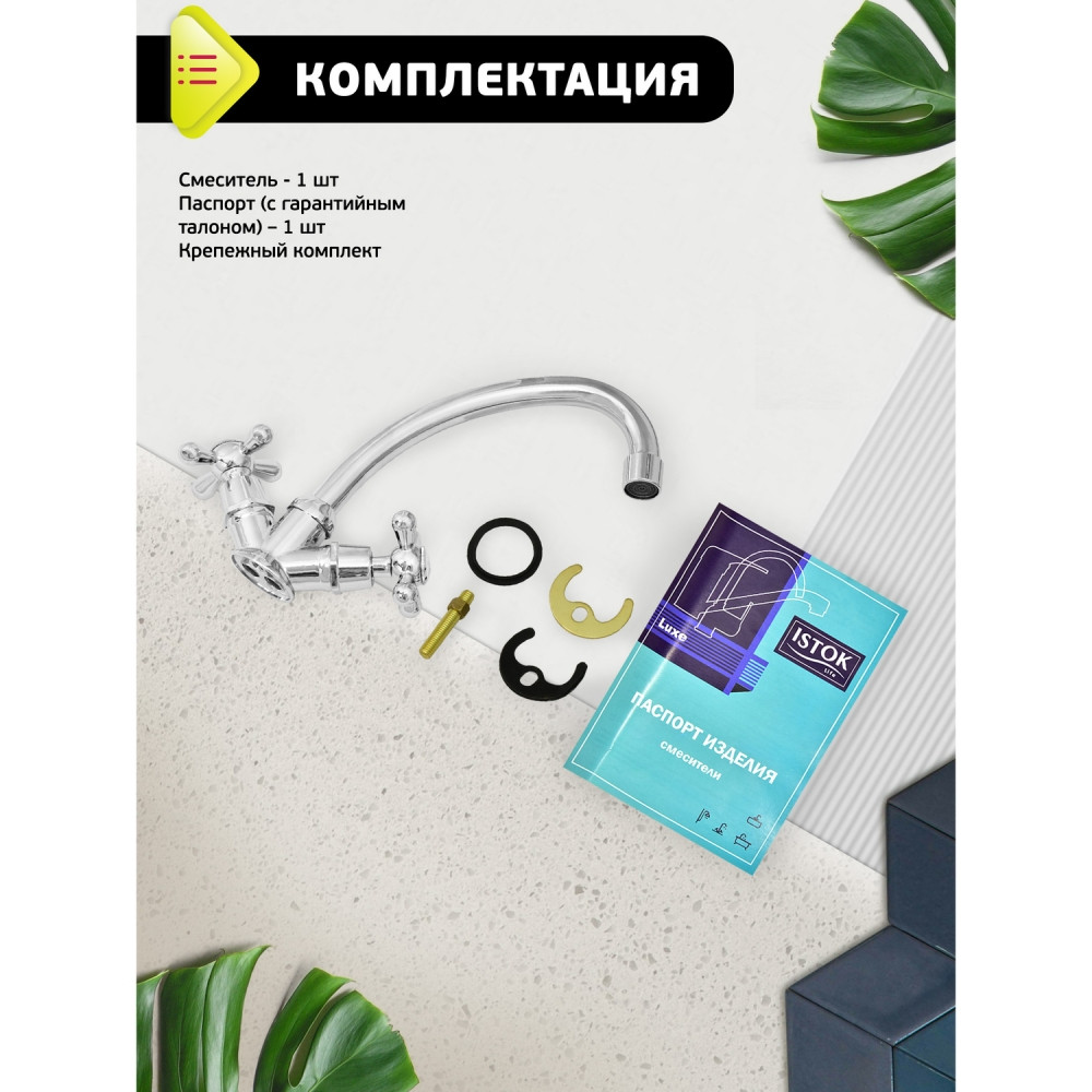 Смеситель для мойки двуручный Istok Luxe 0402.436 - фото 7 - id-p216637041