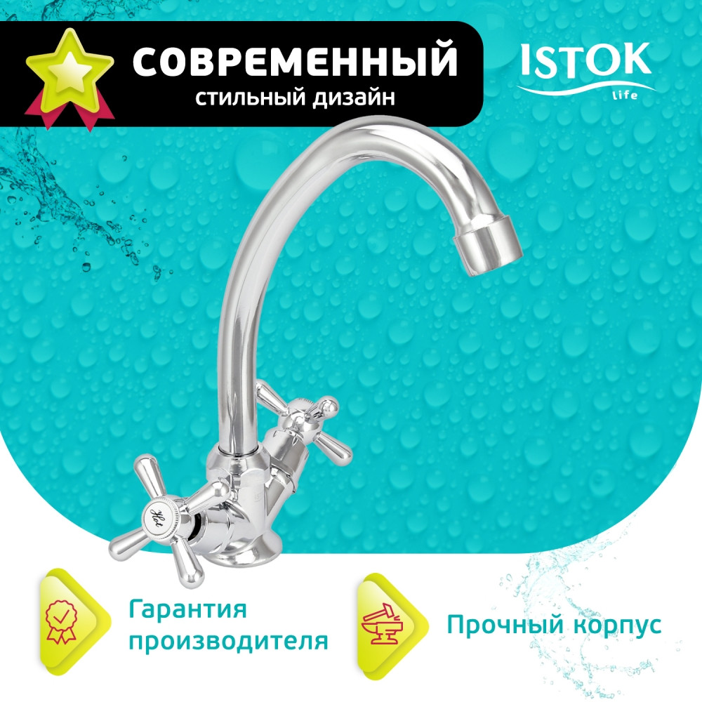 Смеситель для мойки двуручный Istok Luxe 0402.436 - фото 8 - id-p216637041