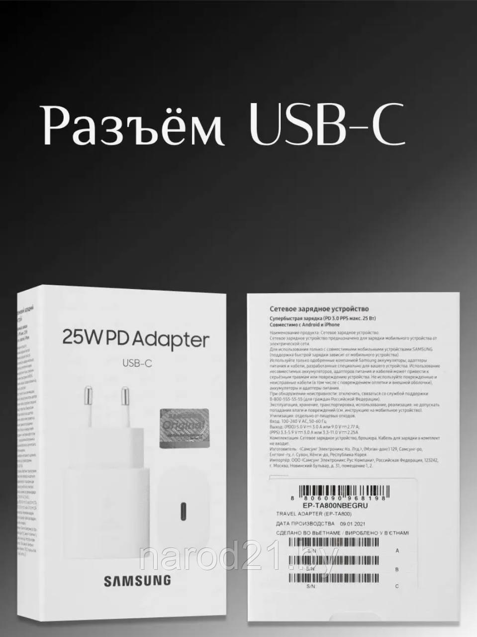 СЗУ Samsung USB -C PD 25 W Функция быстрой зарядки для телефонов и планшетов, сетевое зарядное устройство - фото 10 - id-p71880430