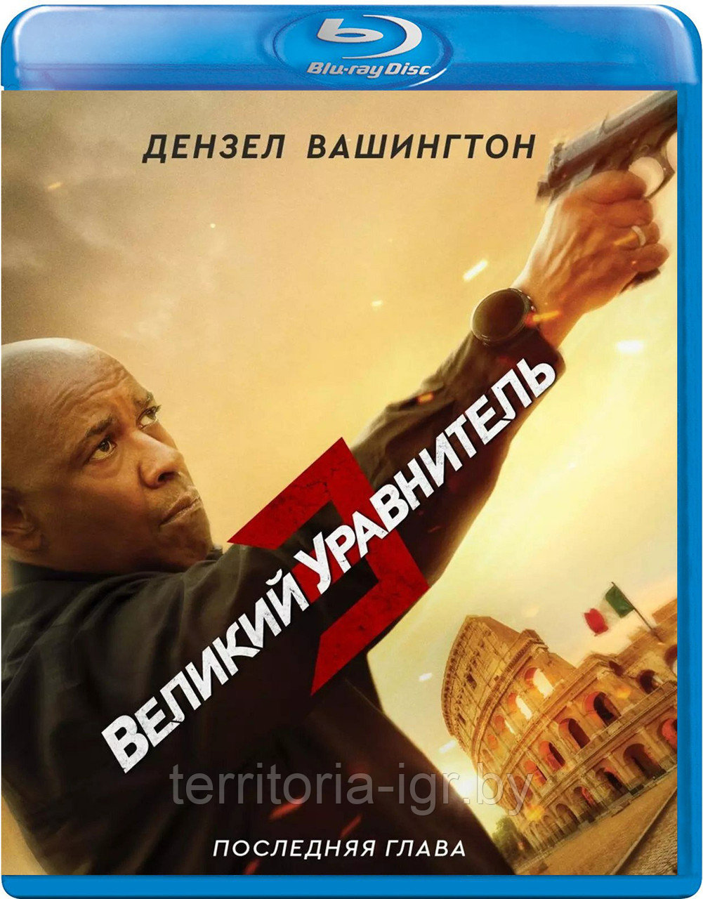 Великий уравнитель 3 (BLU RAY Видео-фильм)