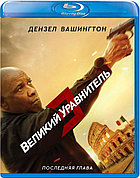 Великий уравнитель 3 (BLU RAY Видео-фильм)