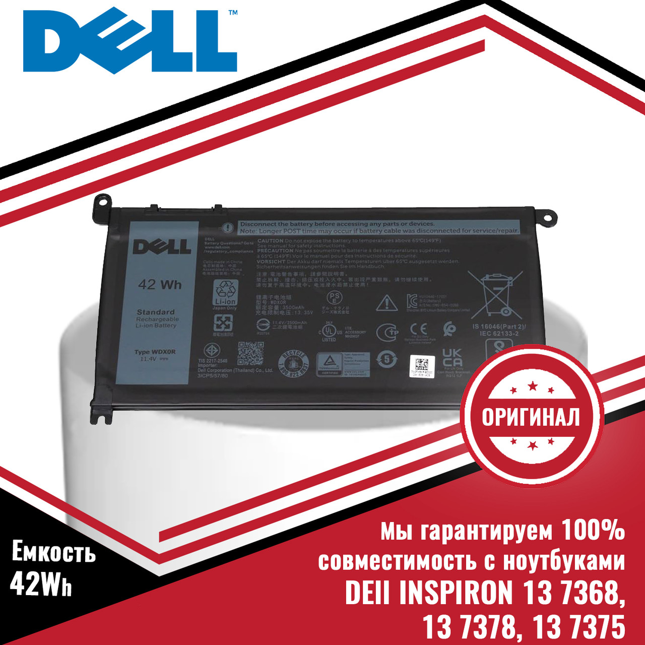 Оригинальный аккумулятор (батарея) для ноутбука Dell INSPIRON 13 7368, 13 7378, 13 7375  (WDX0R) 11.4V 42Wh