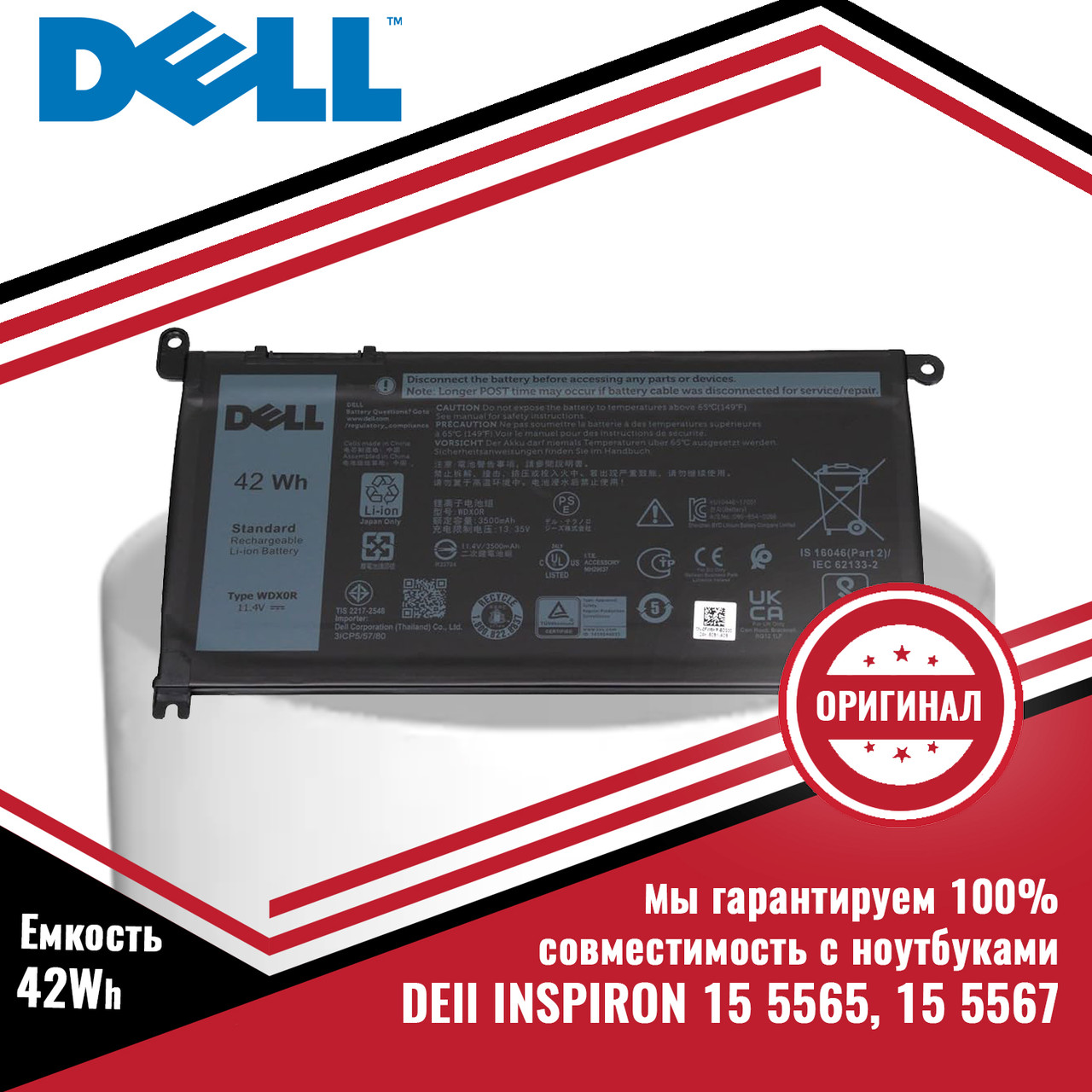 Оригинальный аккумулятор (батарея) для ноутбука Dell INSPIRON 15 5565, 15 5567  (WDX0R) 11.4V 42Wh
