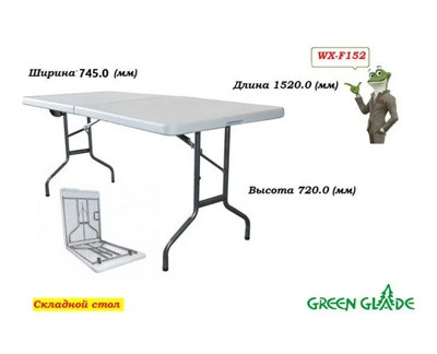 Складной стол Green Glade F152 - фото 1 - id-p216642837