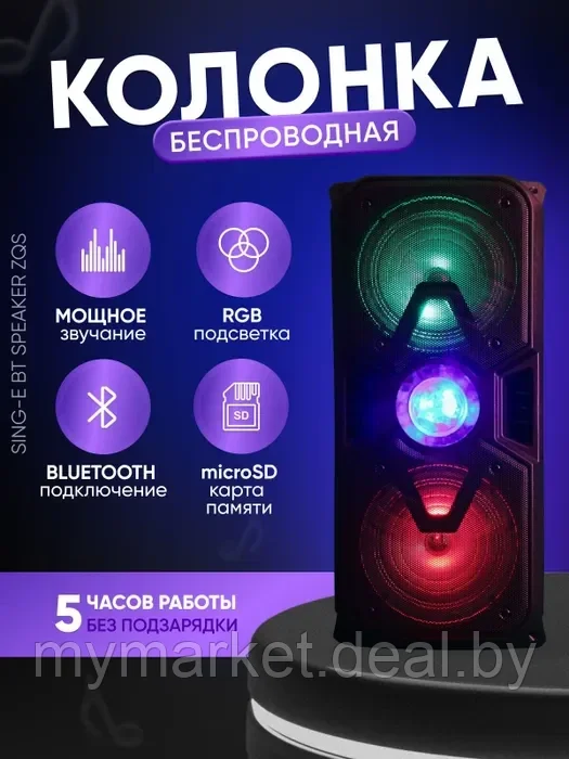 Акустическая колонка напольная Bluetooth ZQS1776 с микрофоном + дискошар - фото 1 - id-p216644204