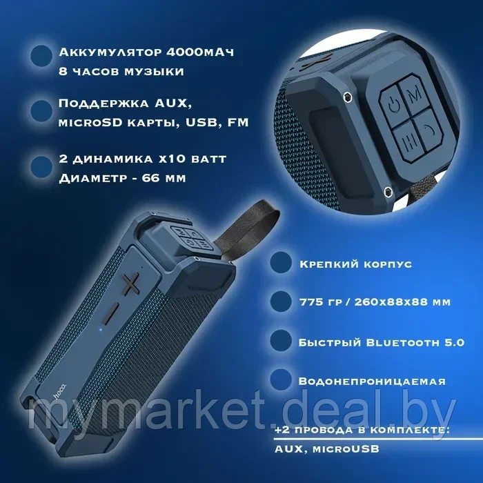 Колонка портативная музыкальная Bluetooth HOCO HC6 - фото 7 - id-p216644210