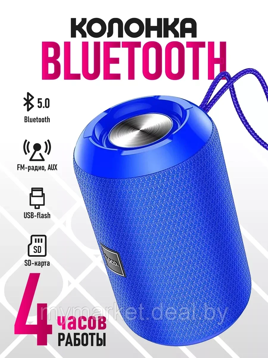 Колонка портативная музыкальная Bluetooth HOCO HC1 Trendy - фото 1 - id-p216644211