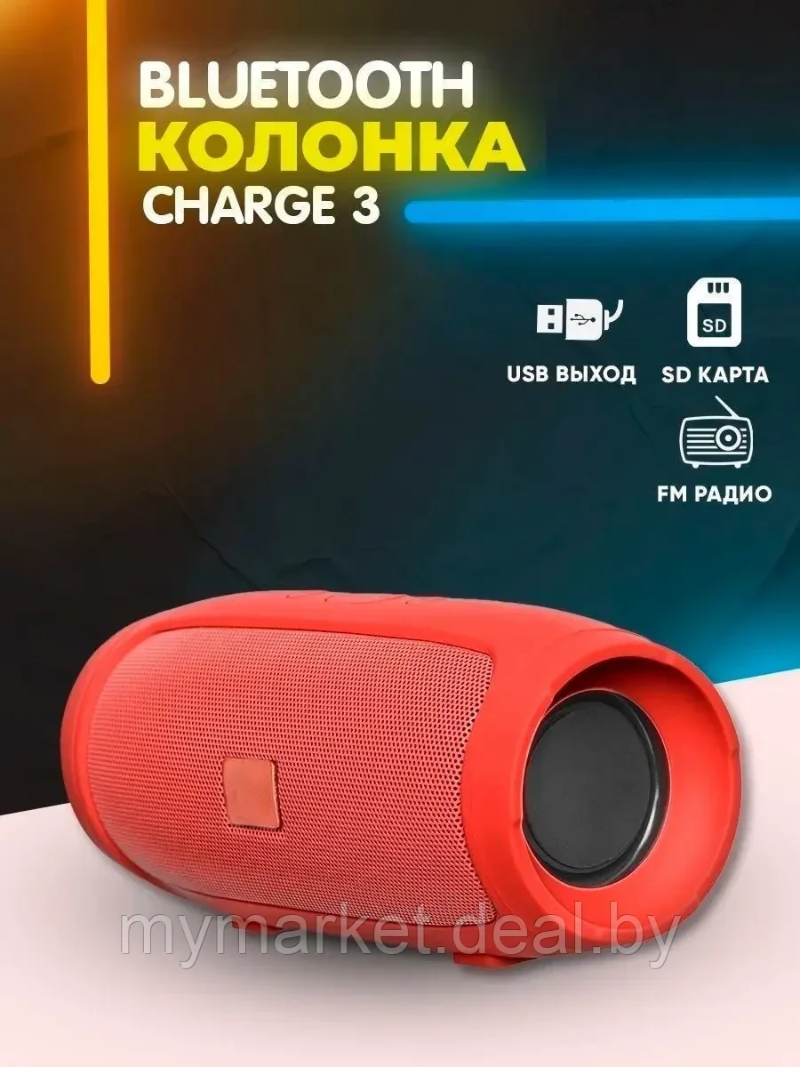 Колонка портативная музыкальная Bluetooth CHARGE MINI 3+ - фото 1 - id-p216644233