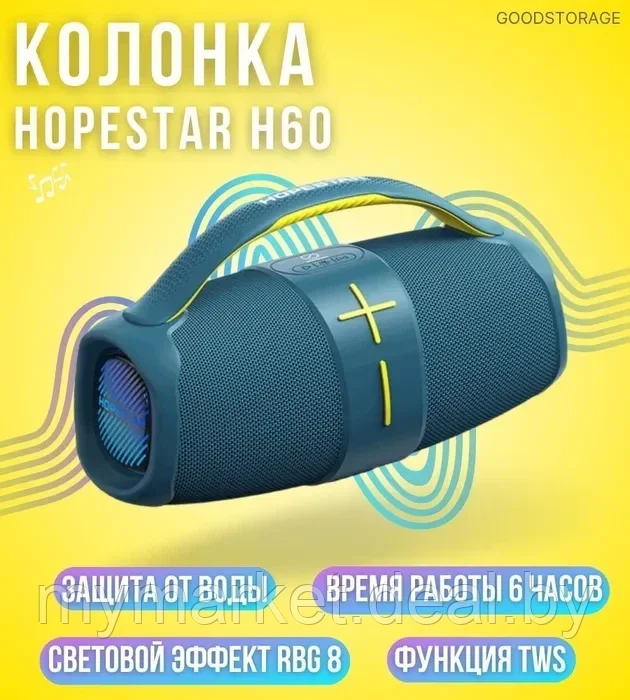 Колонка портативная музыкальная Bluetooth HOPESTAR H60 - фото 1 - id-p216644248