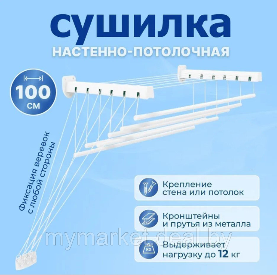 Сушилка для белья настенно-потолочная Casa Si PickUp 100 см - фото 1 - id-p216644355