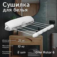 Сушилка для белья настенная Gimi Rotor 6 21 м