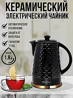 Чайник электрический керамический 1.8 л, мощность 2400 Вт KELLI