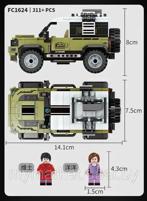Конструктор для детей внедорожник Джип 311 деталей FC1624 - фото 6 - id-p216644430