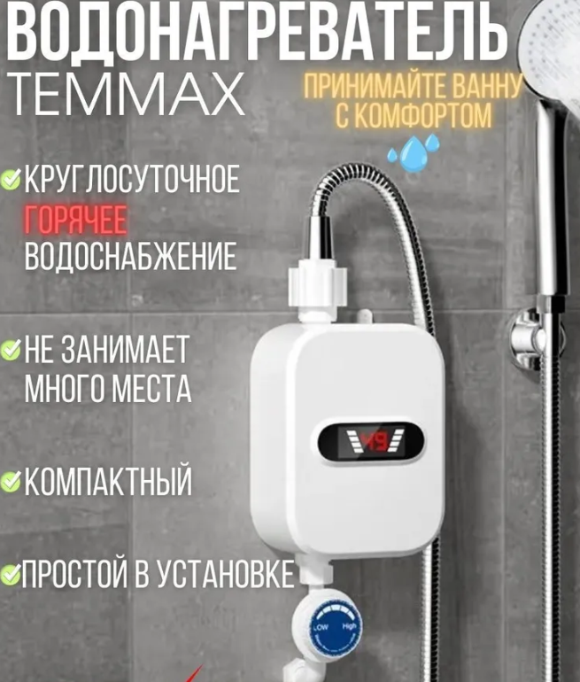 Электрический водяной душ с краном, Термостатичный водонагреватель-душ TEMMAX RX-021 Нижнее подключение - фото 6 - id-p216374574