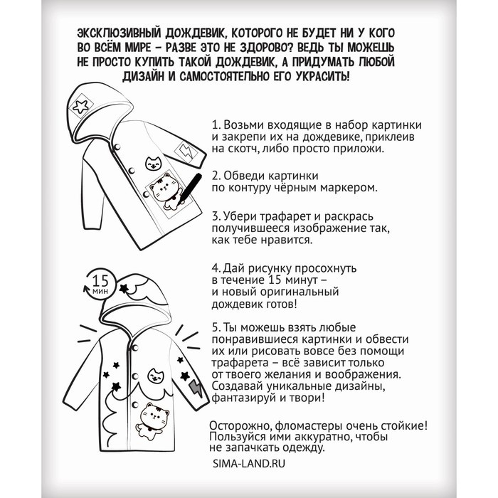 Дождевик раскраска «Тренды» (110-130 см) - фото 4 - id-p204280340